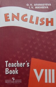 Навчальні книги: English 8. Teacher's Book / Англійська мова. Книга для вчителя (рос. мова). 8 клас