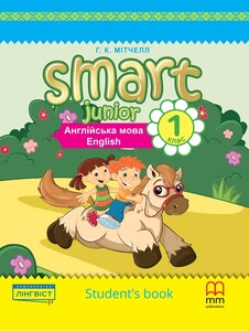 Книги для детей: Smart Junior for UKRAINE НУШ 1 Student's Book HB