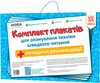 Комплект плакатов по скорочтению Зірка
