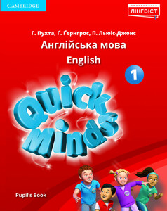 Книги для дітей: Quick Minds (Ukrainian edition) НУШ 1 Pupil's Book HB [Cambridge University Press]