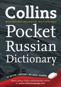 Книги для взрослых: Collins Pocket Russian Dictionary