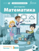 Математика НУШ 3 клас. Робочий зошит (1 частина) [Formula]