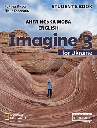 Изучение иностранных языков: Imagine for Ukraine НУШ 3 Student's Book (М'яка обкладинка) [Лінгвіст]