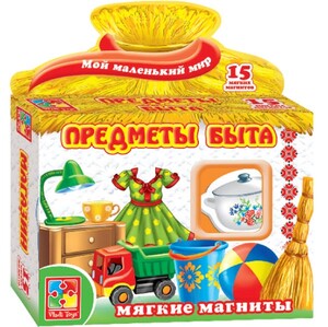 Пазлы и головоломки: Предметы быта. Мой маленький мир (VT3101-09), 15 мягких магнитов, Vladi Toys