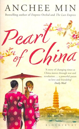Художественные: Pearl of China