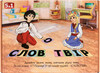 Настільна гра 5-в-1 «Словотвір», Nice Game