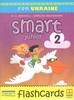 Smart Junior for UKRAINE НУШ 2 Flash Cards