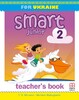 Smart Junior for UKRAINE НУШ 2 Teacher's Book