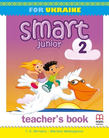 Изучение иностранных языков: Smart Junior for UKRAINE НУШ 2 Teacher's Book