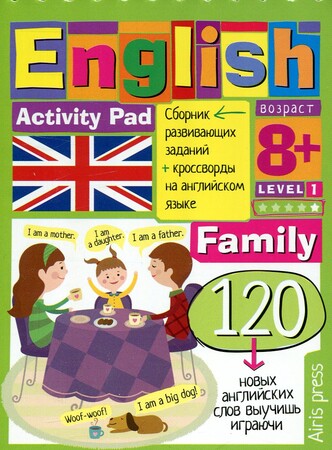 Вивчення іноземних мов: Розумний блокнот. English. Сім'я. Family. Рівень 1 рос. мова