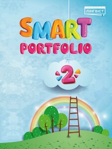Навчальні книги: Smart Portfolio НУШ 2