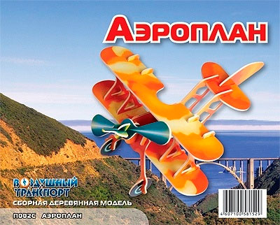 Моделювання: Аэроплан оранжевый, Мир деревянных игрушек