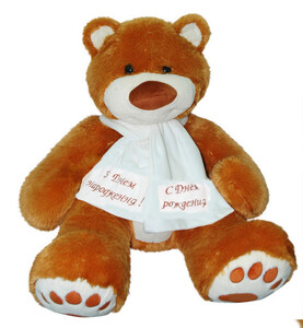 Мягкие игрушки: Медведь Мемедик С Днем Рождения (бурый) 65 см