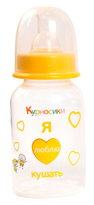 Бутылочки: Бутылочка круглая с силиконовой соской (желтая), 125 мл