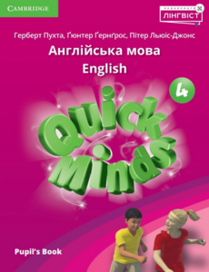 Навчальні книги: Quick Minds (Ukrainian edition) НУШ 4 Pupil's Book м'яка палітурка [Cambridge University Press]