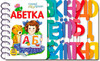 Первые шаги. Азбука (укр.)