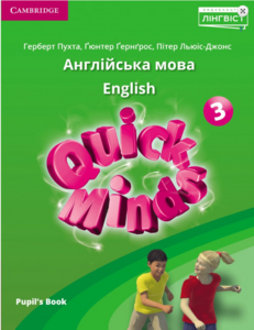 Навчальні книги: Quick Minds (Ukrainian edition) НУШ 3 Pupil's Book м'яка палітурка [Cambridge University Press]