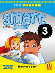 Навчальні книги: Smart Junior for UKRAINE НУШ 3 Teacher's Book