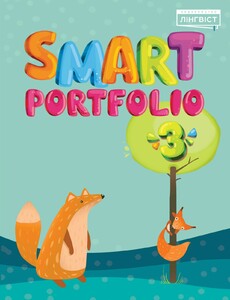Книги для детей: Smart Portfolio НУШ 3