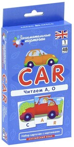 Книги для детей: Car. Читаем А, О (набор из 48 карточек)