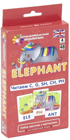 Изучение иностранных языков: Elephant. Читаем C, G, SH, CH, PH (набор из 48 карточек)