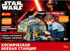 Космическая боевая станция STAR WARS, Ranok Creative