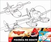 Раскраска по номерам на холсте, Дисней Самолетики, Ranok Creative