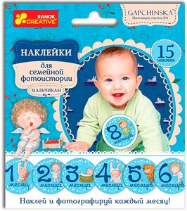 Щоденники, розмальовки та наліпки: Наклейки для семейной фотосессии для мальчиков (Гапчинская), Ranok Creative