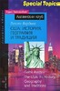 США: история, география и традиции / The USA: Its History, Geography and Traditions (Upper Intermedi