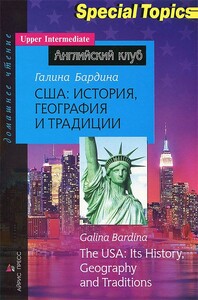 Книги для дітей: США: история, география и традиции / The USA: Its History, Geography and Traditions (Upper Intermedi