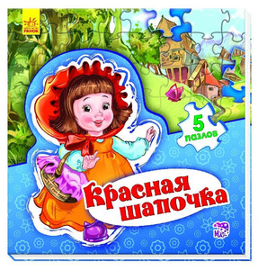 Книги для дітей: Книга для малят Світ казки Червона шапочка (рос), Ранок