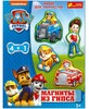 Собачка и мальчик, гипс на магнитах, Щенячий патруль, Ranok Creative