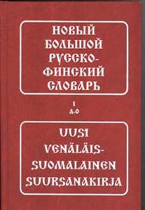 Книги для дітей: Куусинен, Новий великий російсько-фінський словник у 2-х томах