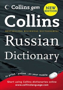 Книги для взрослых: Collins Gem Russian Dictionary 4th Edition