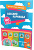 Наклейки на шкафчик в детский сад "Веселый карнавал", Зирка
