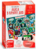 Алиса в Стране Чудес, игра с дополненной реальностью (укр.), Ranok Creative