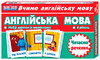 Английский язык. Читаем предложения, набор карточек (6 уровень), Ranok Creative