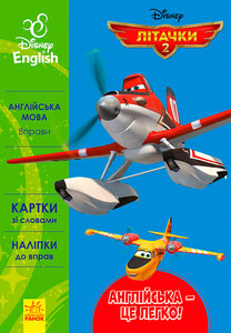 Книги для дітей: Англійська - це легко. Літачки (укр.), Ранок