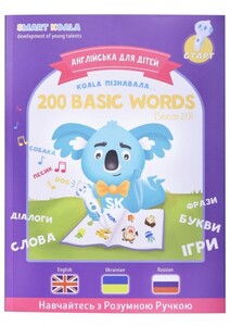 Англійська мова: Розумна Книга «200 Перших Слів» (Cезон 2) Smart Koala