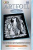 Набор для творчества ARTFOIL SILVER Penguins Sequin Art