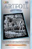Набор для творчества ARTFOIL SILVER Zebra and Foal Sequin Art