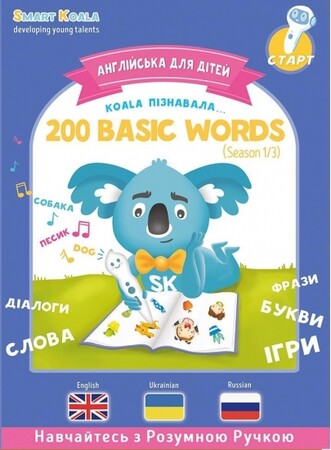 Англійська мова: Розумна Книга «200 Перших Слов» (Cезон 1) Smart Koala
