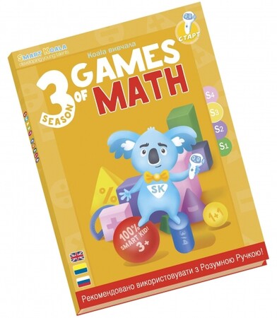 Англійська мова: Розумна Книга «Ігри Математики» (Cезон 3) Smart Koala