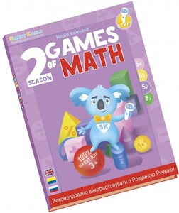 Англійська мова: Розумна Книга «Ігри Математики» (Cезон 2) Smart Koala
