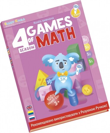 Англійська мова: Розумна Книга «Ігри Математики» (Cезон 4) Smart Koala