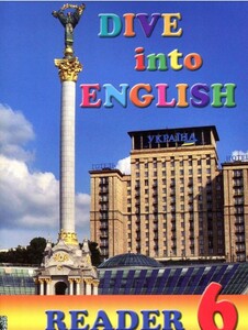 Вивчення іноземних мов: Dive into English 6 Reader