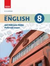 Навчальні книги: Dive into English New 8 Workbook