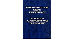 Іноземні мови: Булатов Французько-російський словник з нафти та газу