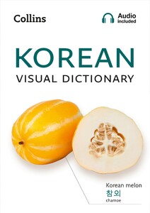 Іноземні мови: Collins Korean Visual Dictionary