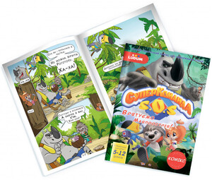 Книги для детей: Спаси остров обезьян!, Суперкоманда SOS, книжка-комикс (укр.), Ludum